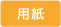 PDFファイル