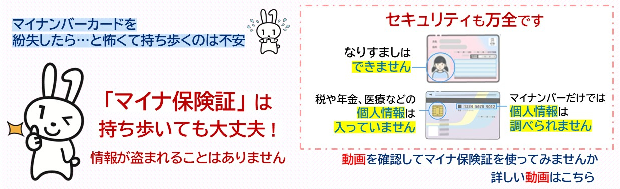 マイナ保険証利用促進に向けた動画「安心編」