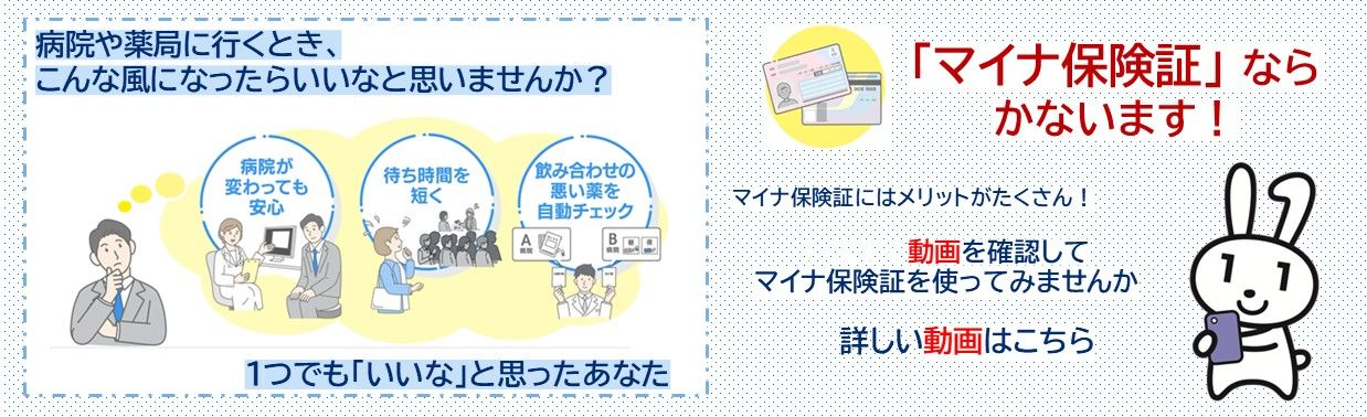 マイナ保険証利用促進に向けた動画「便利編」